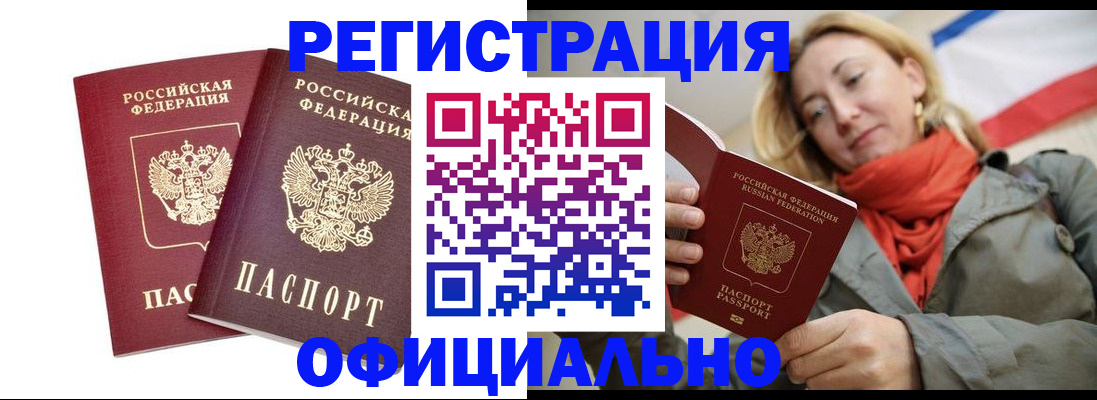 временная регистрация в квартире в Амурской области